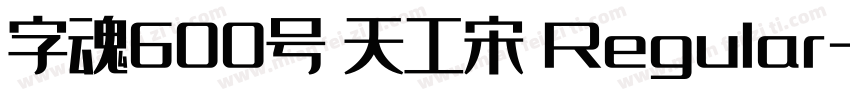 字魂600号 天工宋 Regular字体转换